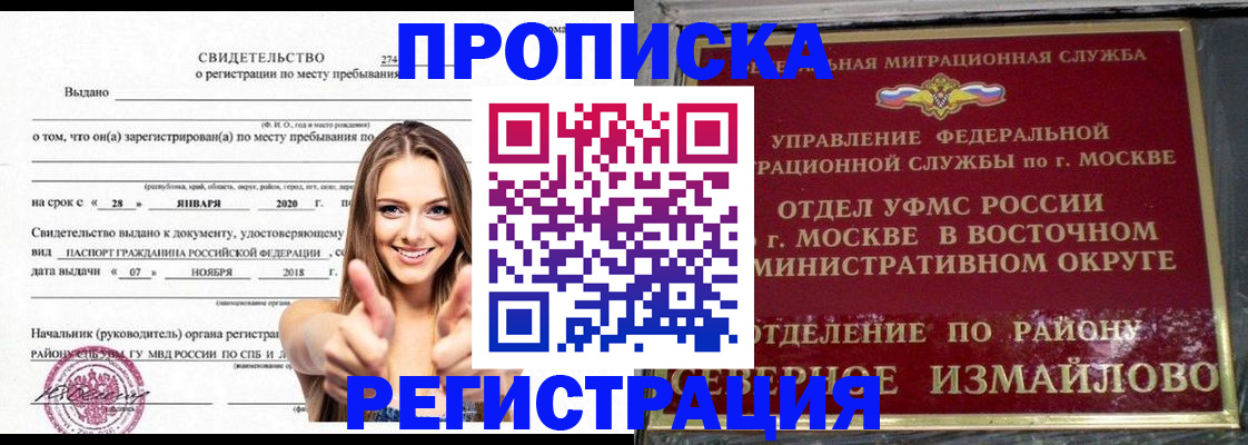 временная регистрация купить в Батайске